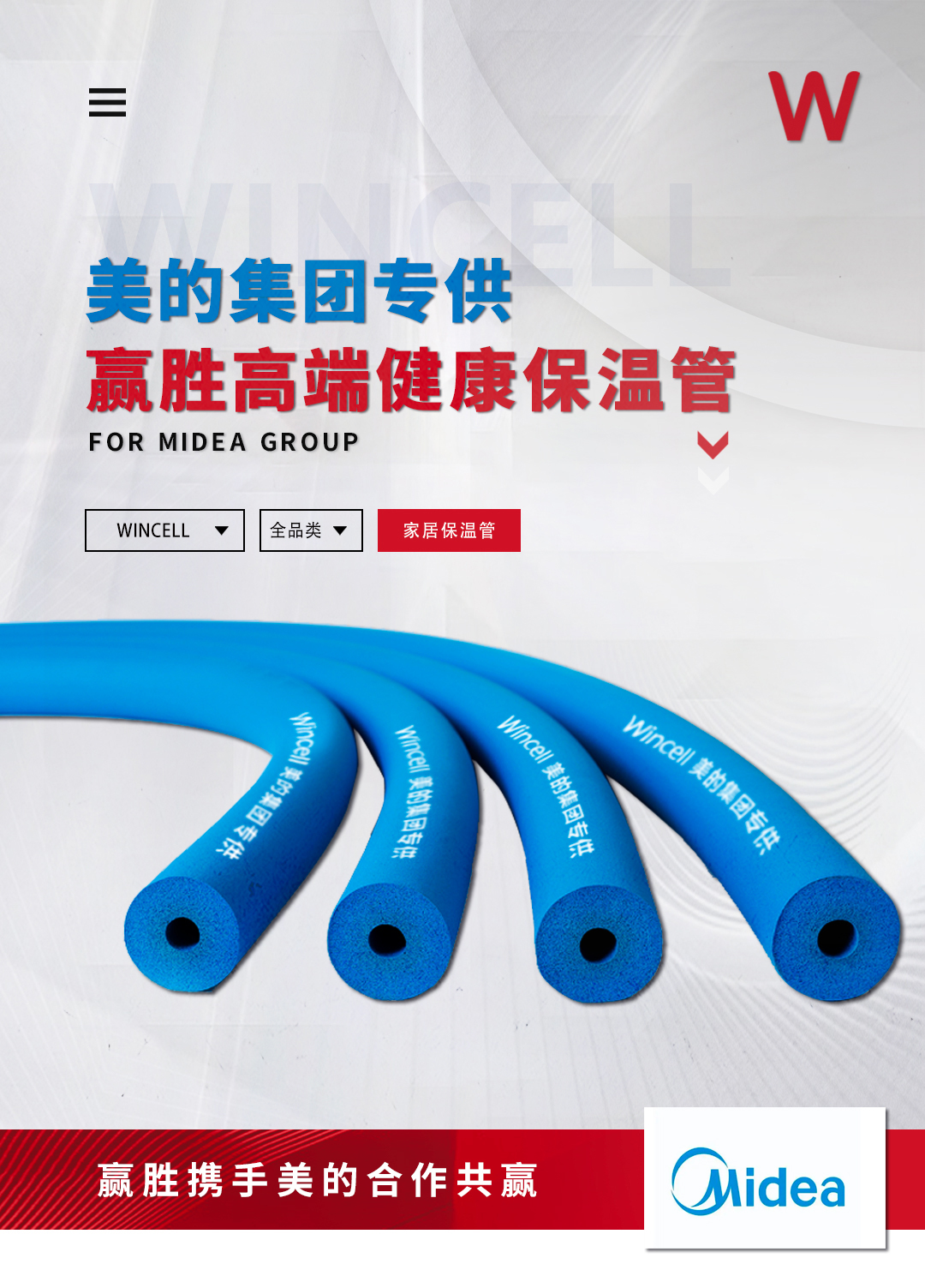 赢胜专供美的保温管01.jpg 赢胜专供美的保温管01.jpg