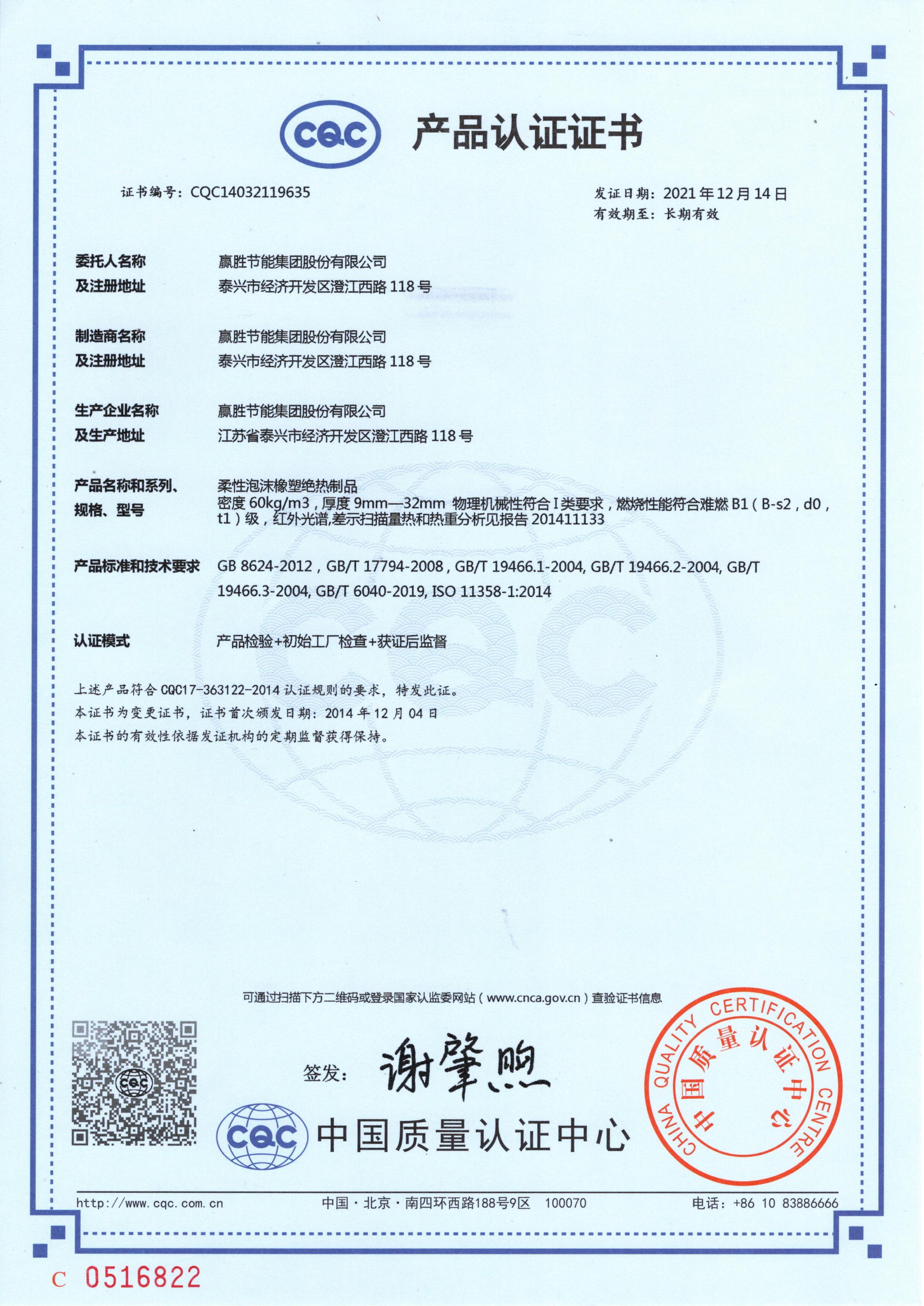 CQC产品认证证书 .jpg CQC产品认证证书 .jpg
