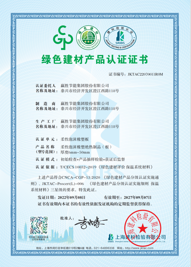 绿色产品认证书1.png 绿色产品认证书1.png