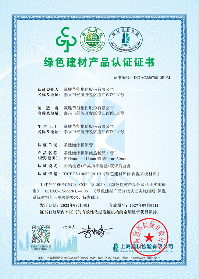 绿色产品认证书2.png 绿色产品认证书2.png
