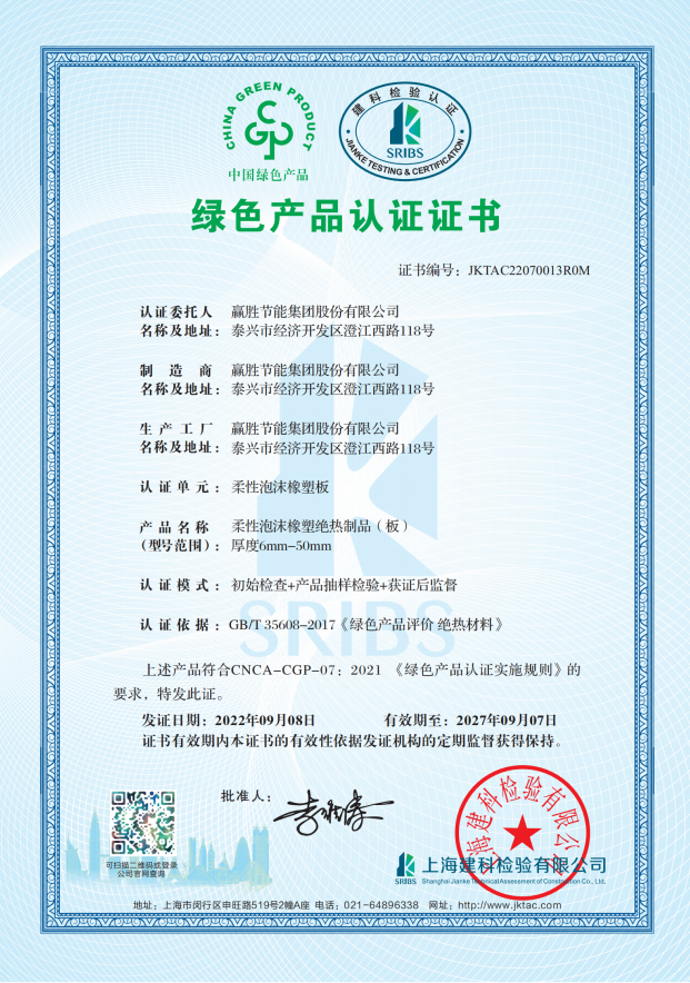 绿色产品认证书3.png 绿色产品认证书3.png