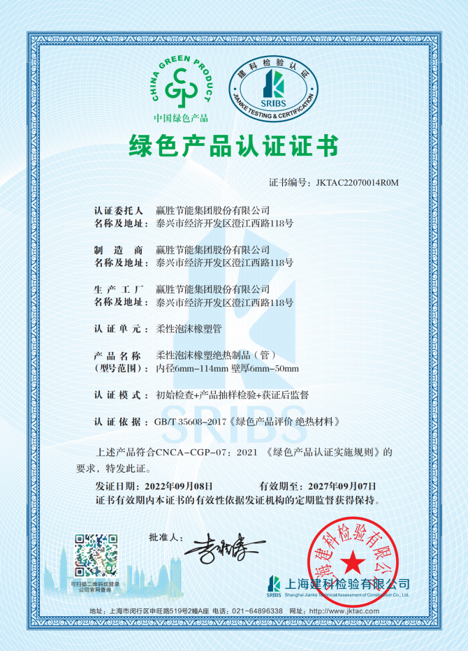 绿色产品认证书4.png 绿色产品认证书4.png